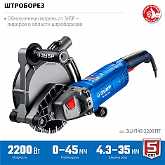 Технические характеристики штробореза Зубр Профессионал ЗШ-П45-2200 ПТ